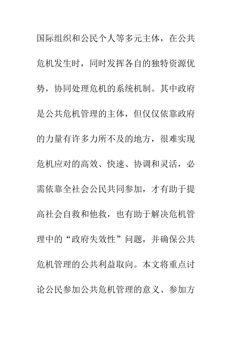 民众参与危机监管的意义与途径_第2页