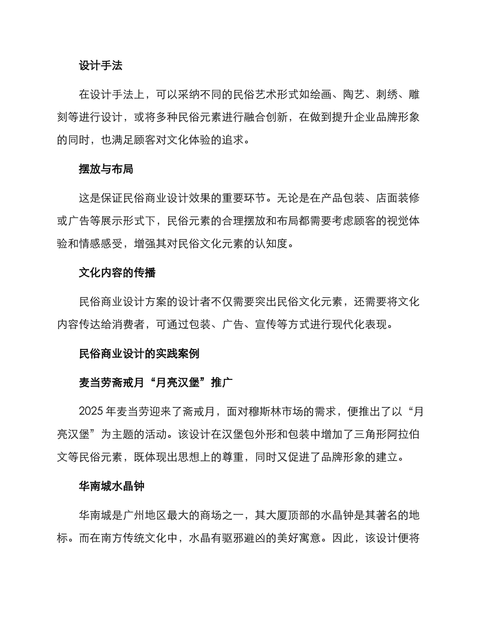 民俗商业设计方案_第2页