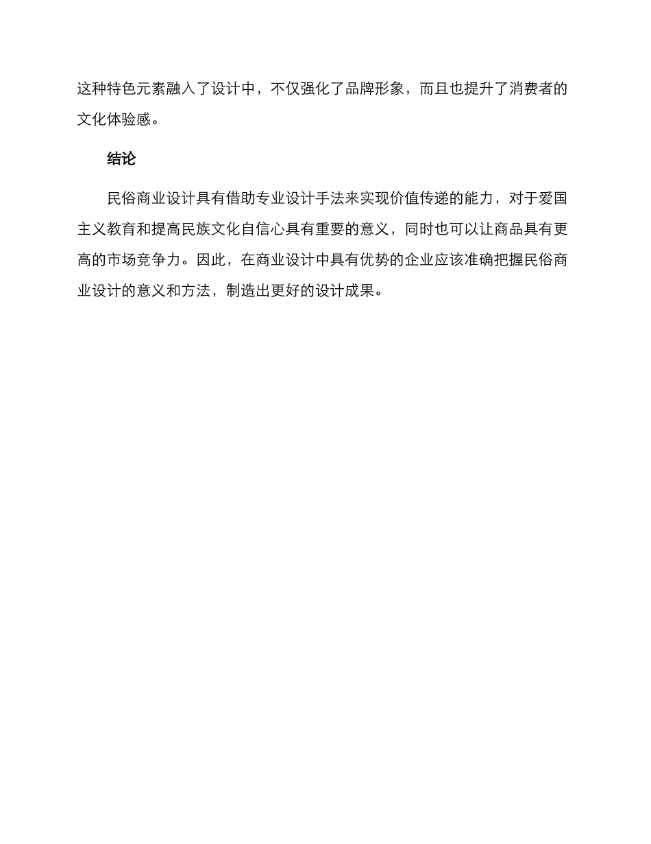 民俗商业设计方案_第3页