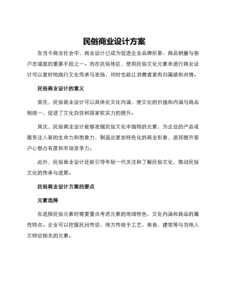 民俗商业设计方案