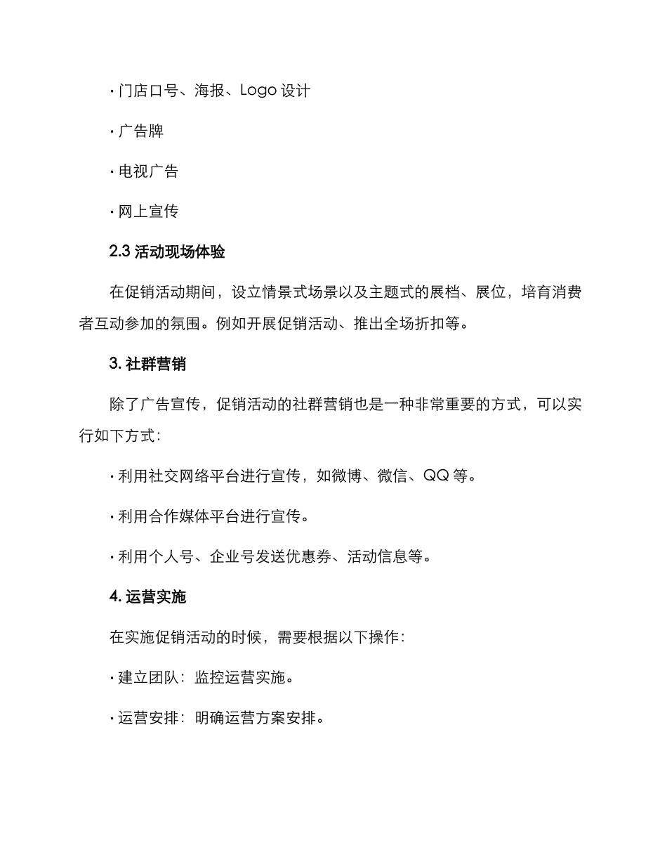 民俗产品促销方案_第2页