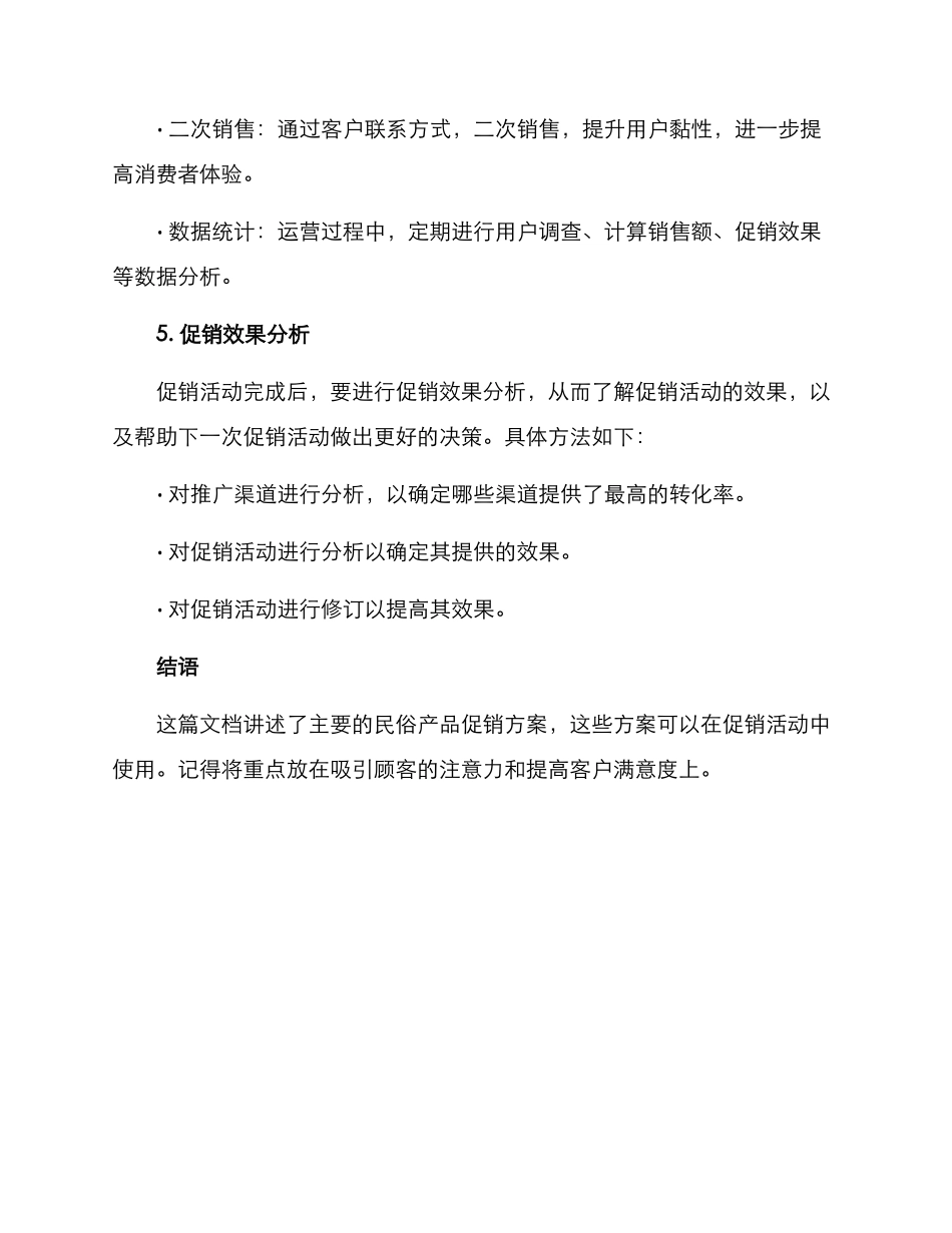民俗产品促销方案_第3页