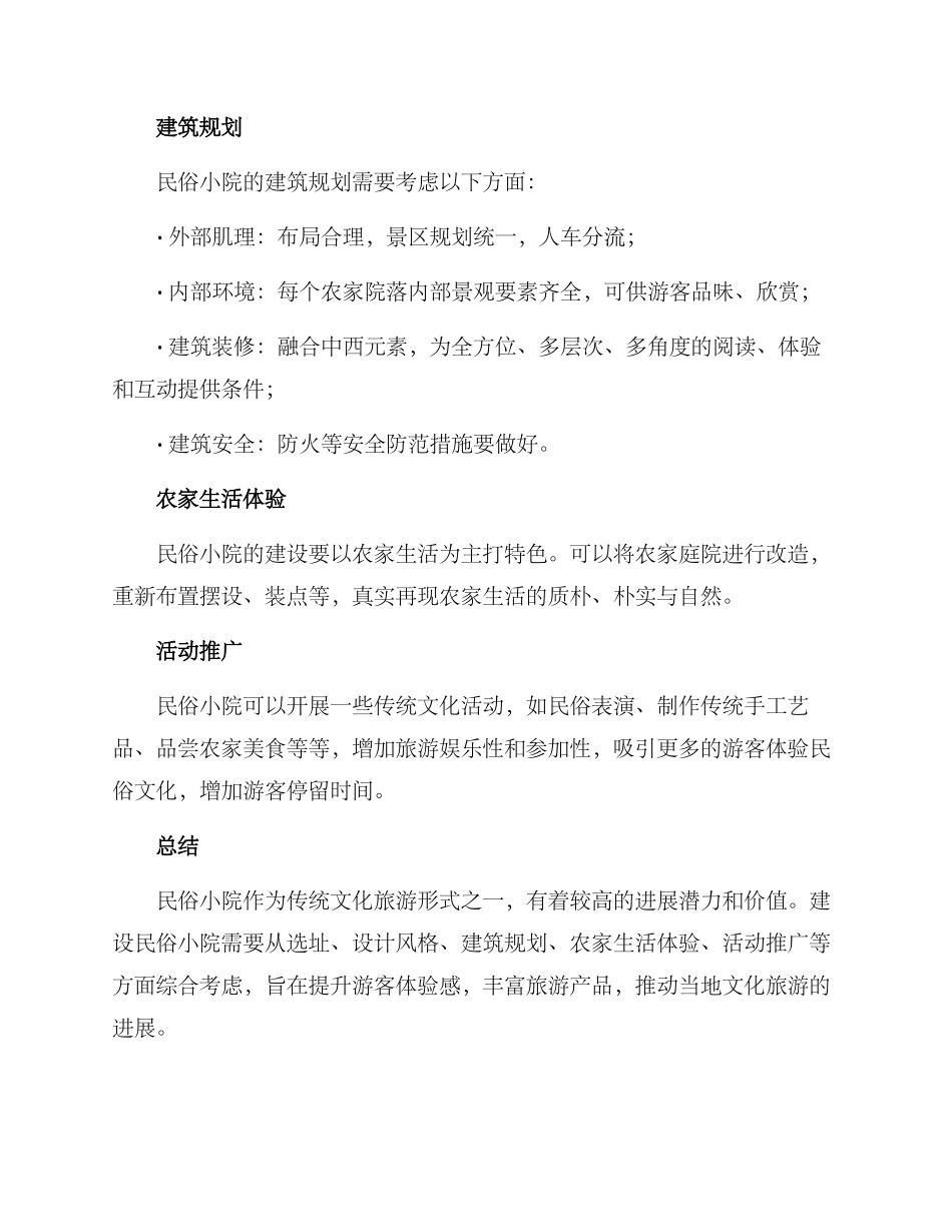 民俗小院建设方案_第2页