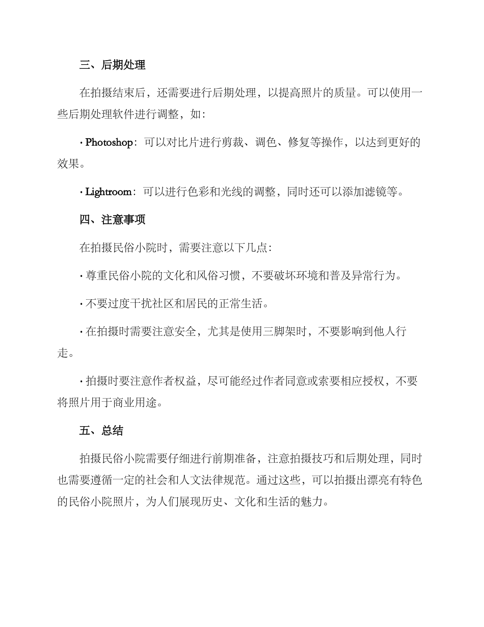 民俗小院拍摄方案_第3页