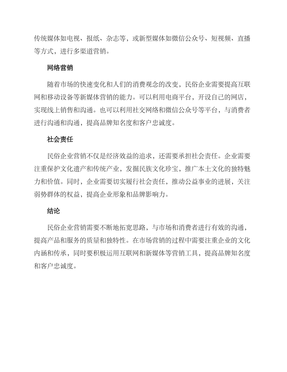 民俗企业营销方案_第2页