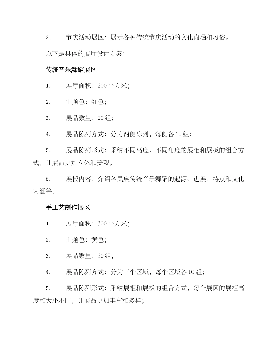 民俗展览布展方案_第2页