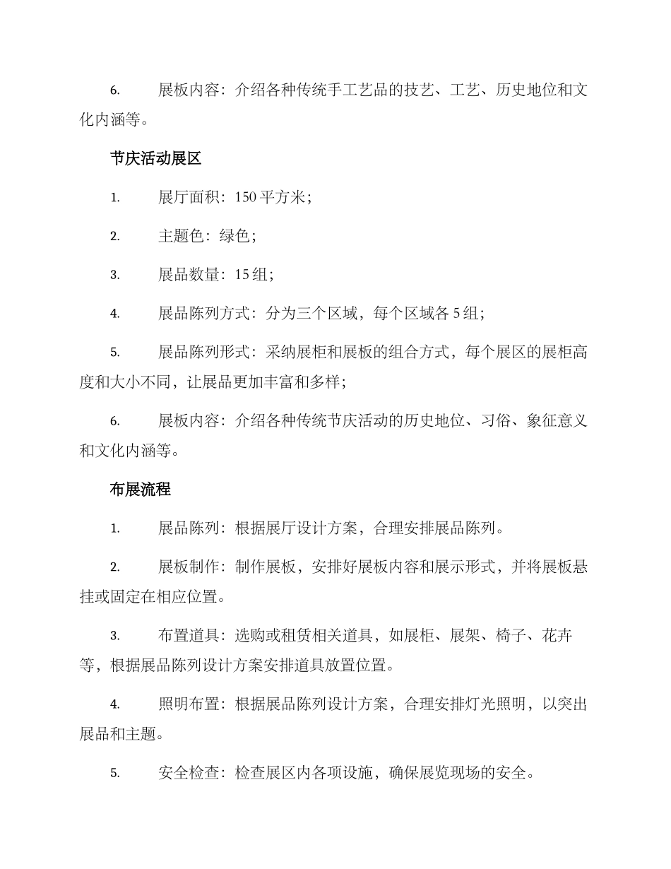 民俗展览布展方案_第3页