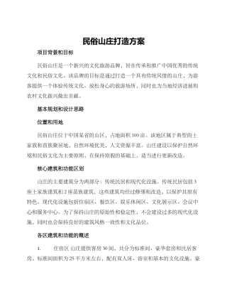 民俗山庄打造方案
