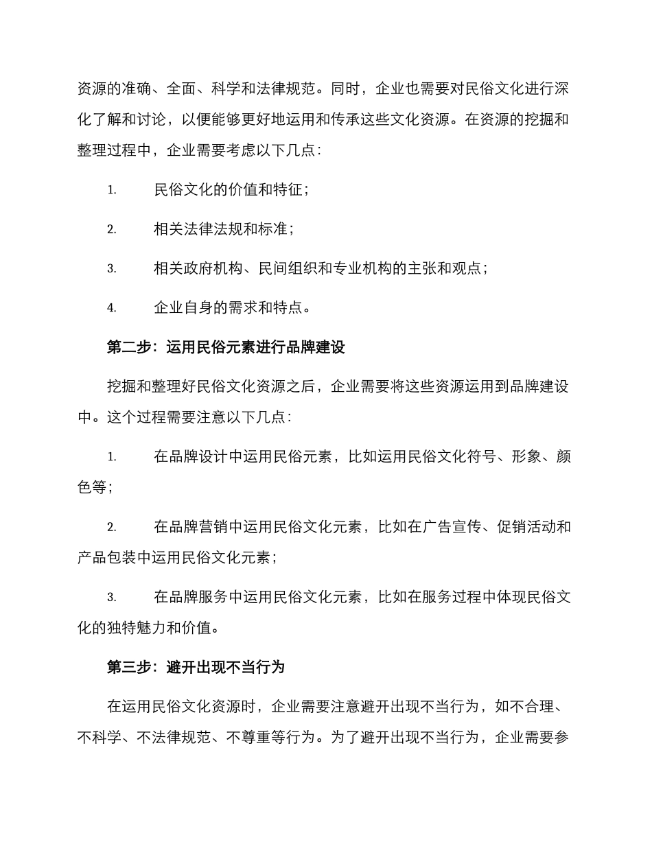 民俗品牌管理方案_第2页