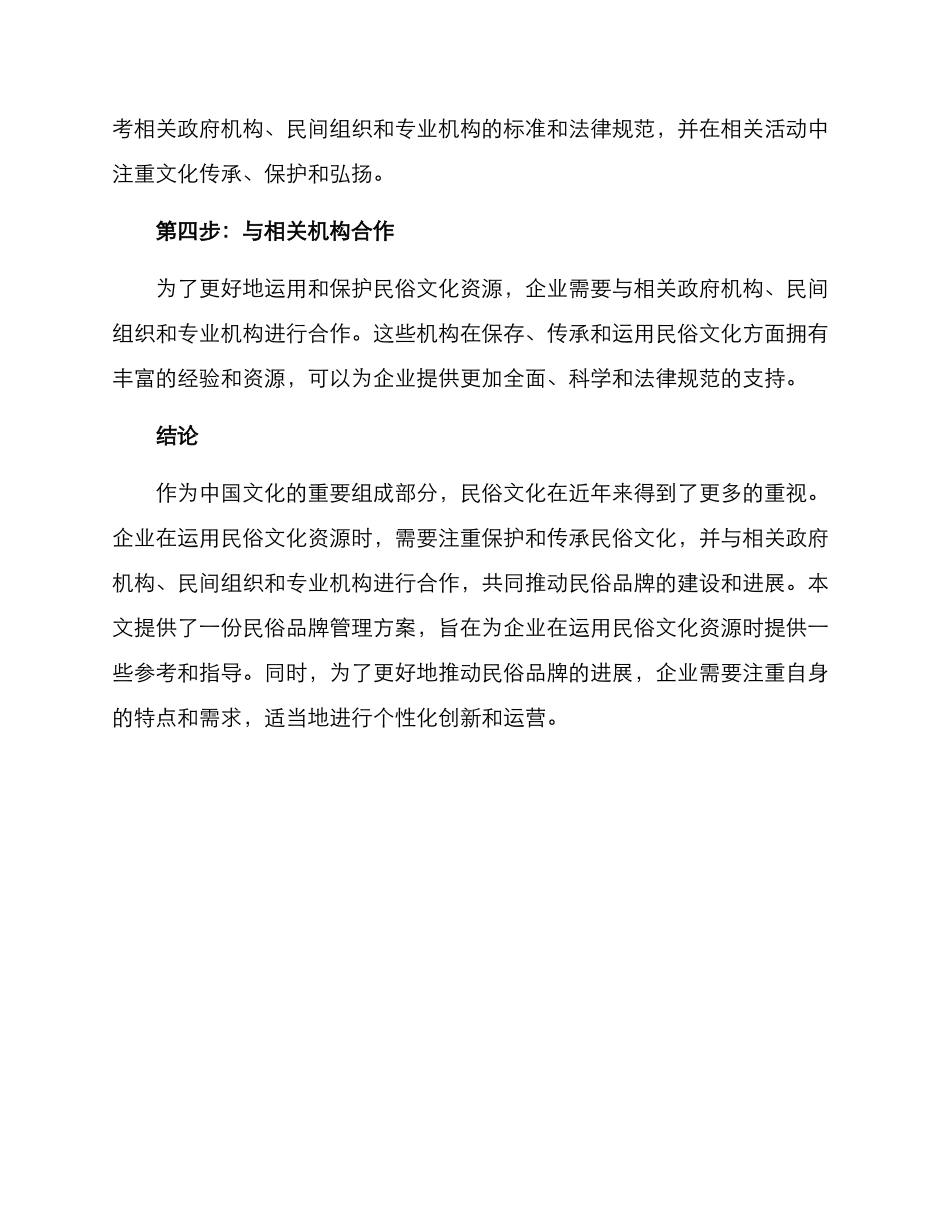 民俗品牌管理方案_第3页