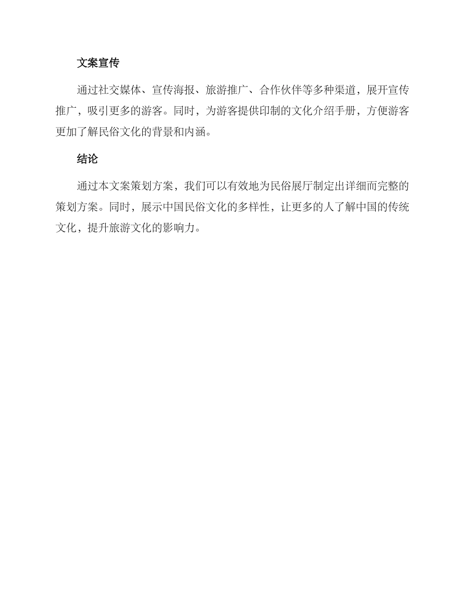 民俗展厅文案策划方案_第3页