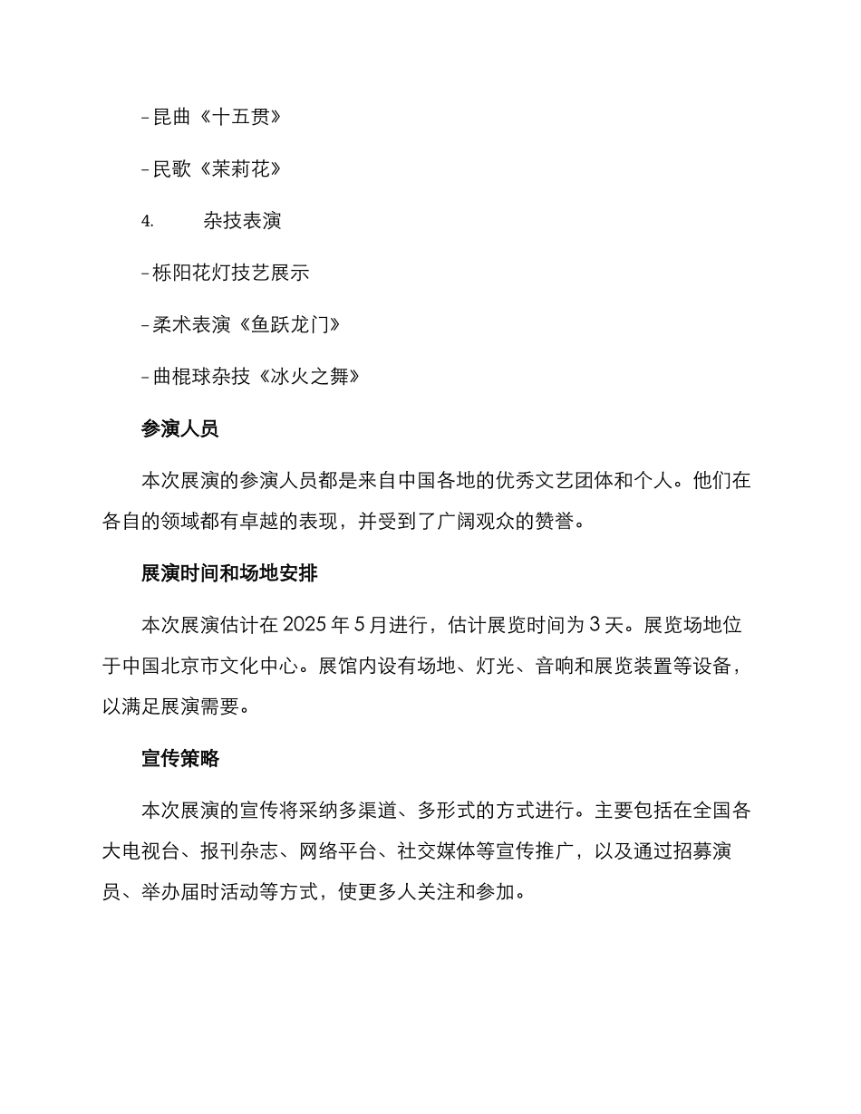 民俗展演方案简短_第2页