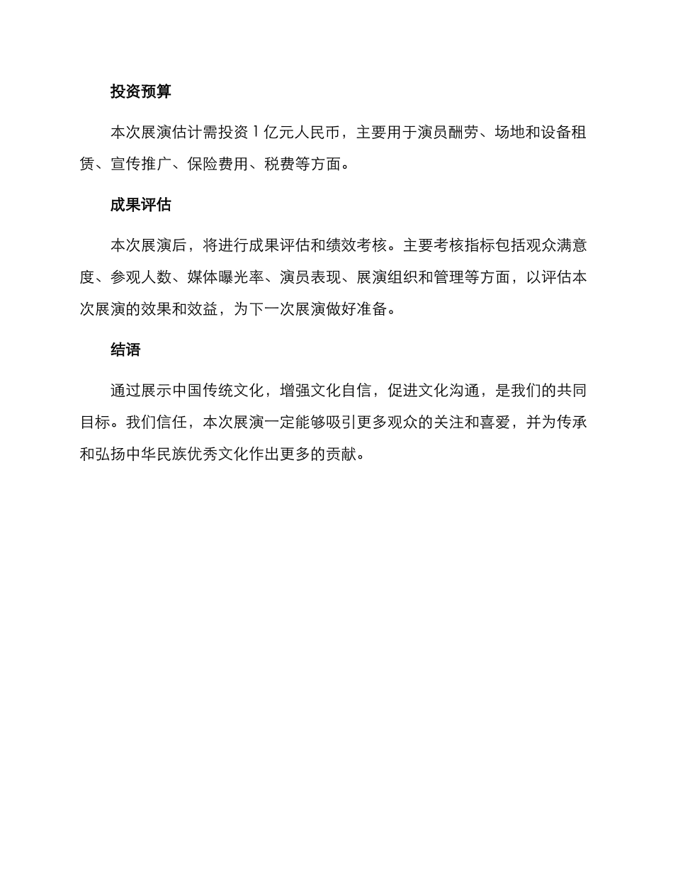 民俗展演方案简短_第3页