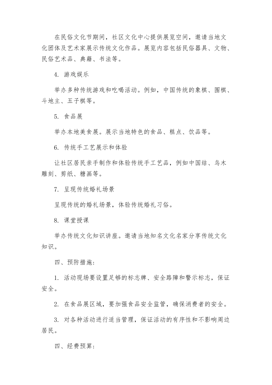 民俗文化节活动方案_第2页