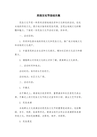民俗文化节活动方案
