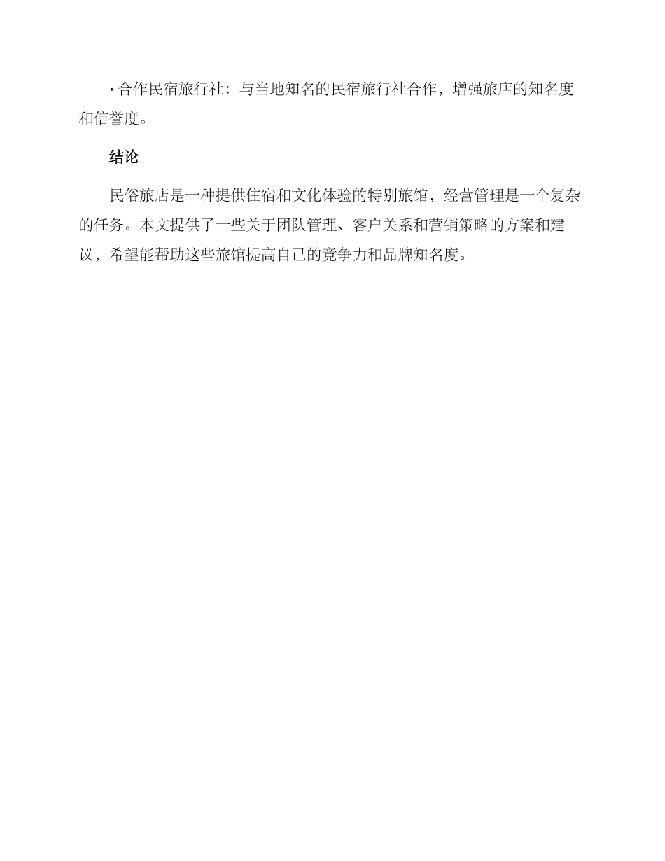 民俗旅店管理方案_第3页