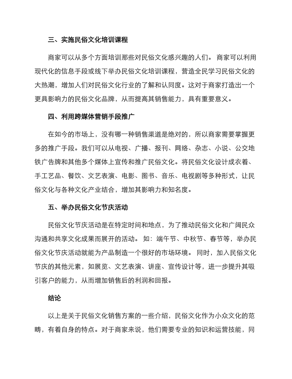 民俗文化销售方案_第2页
