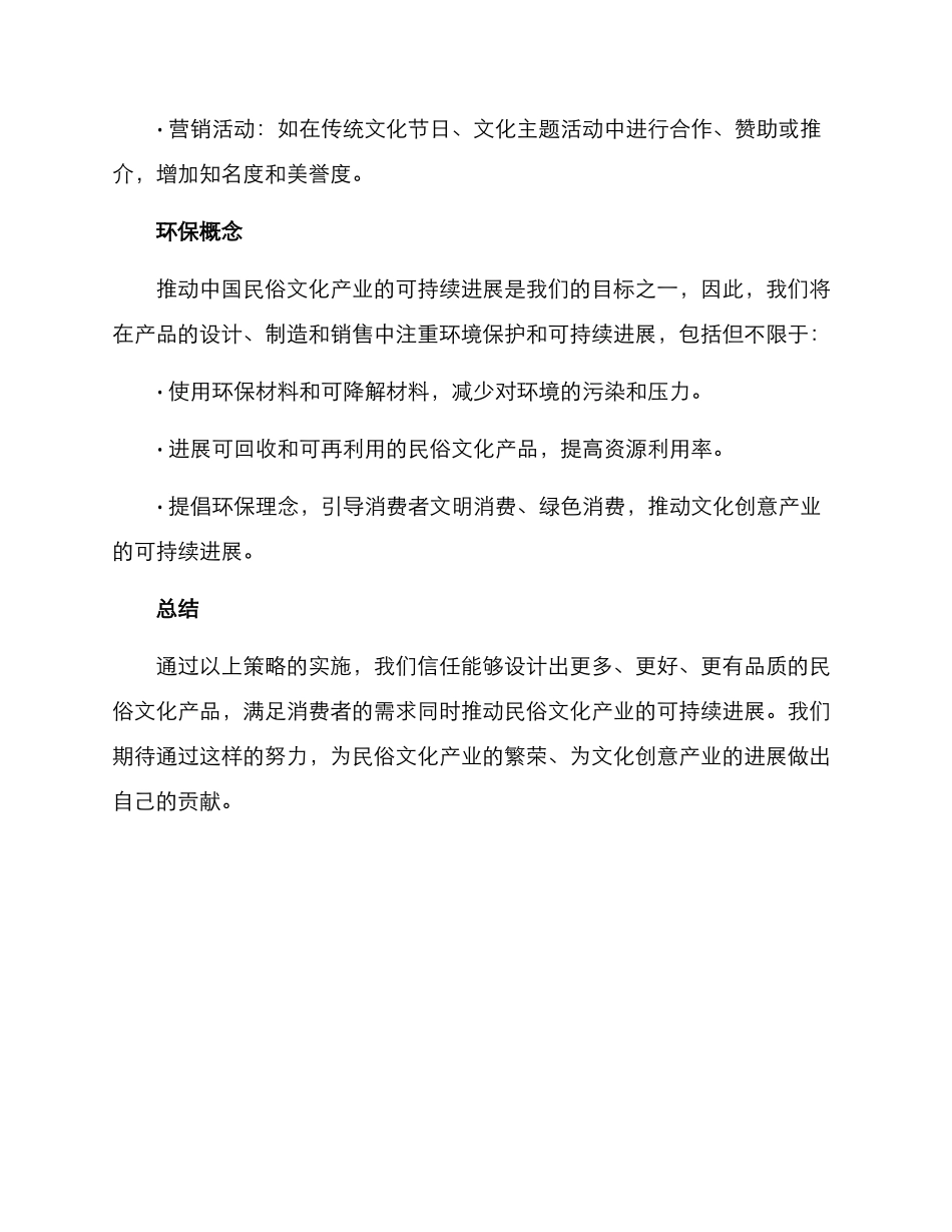 民俗文化产品策划方案_第3页