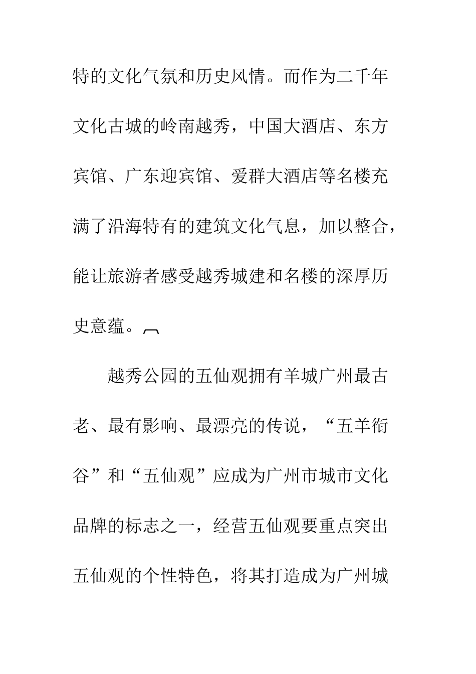 民俗旅游市场开发_第3页