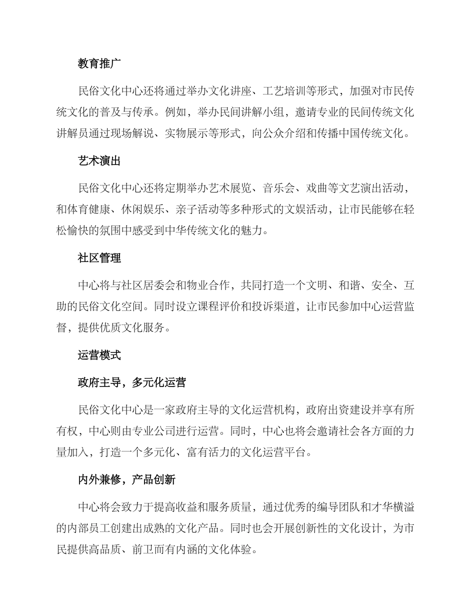 民俗文化中心运营方案_第2页
