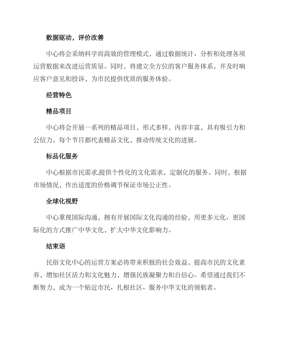 民俗文化中心运营方案_第3页