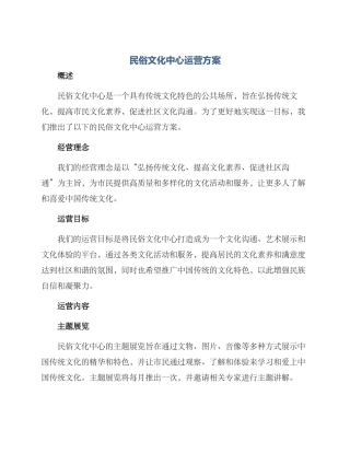 民俗文化中心运营方案