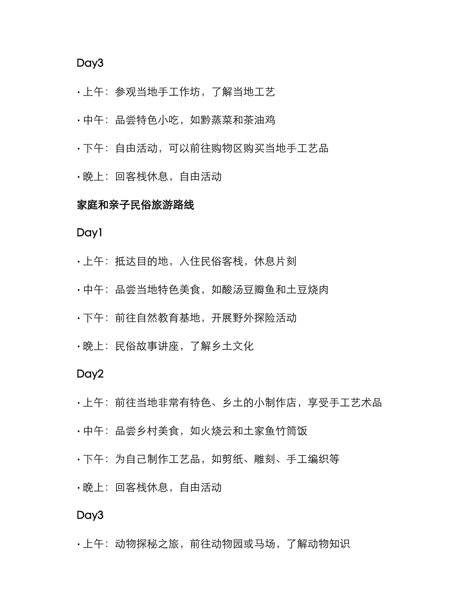 民俗旅游策划方案_第3页