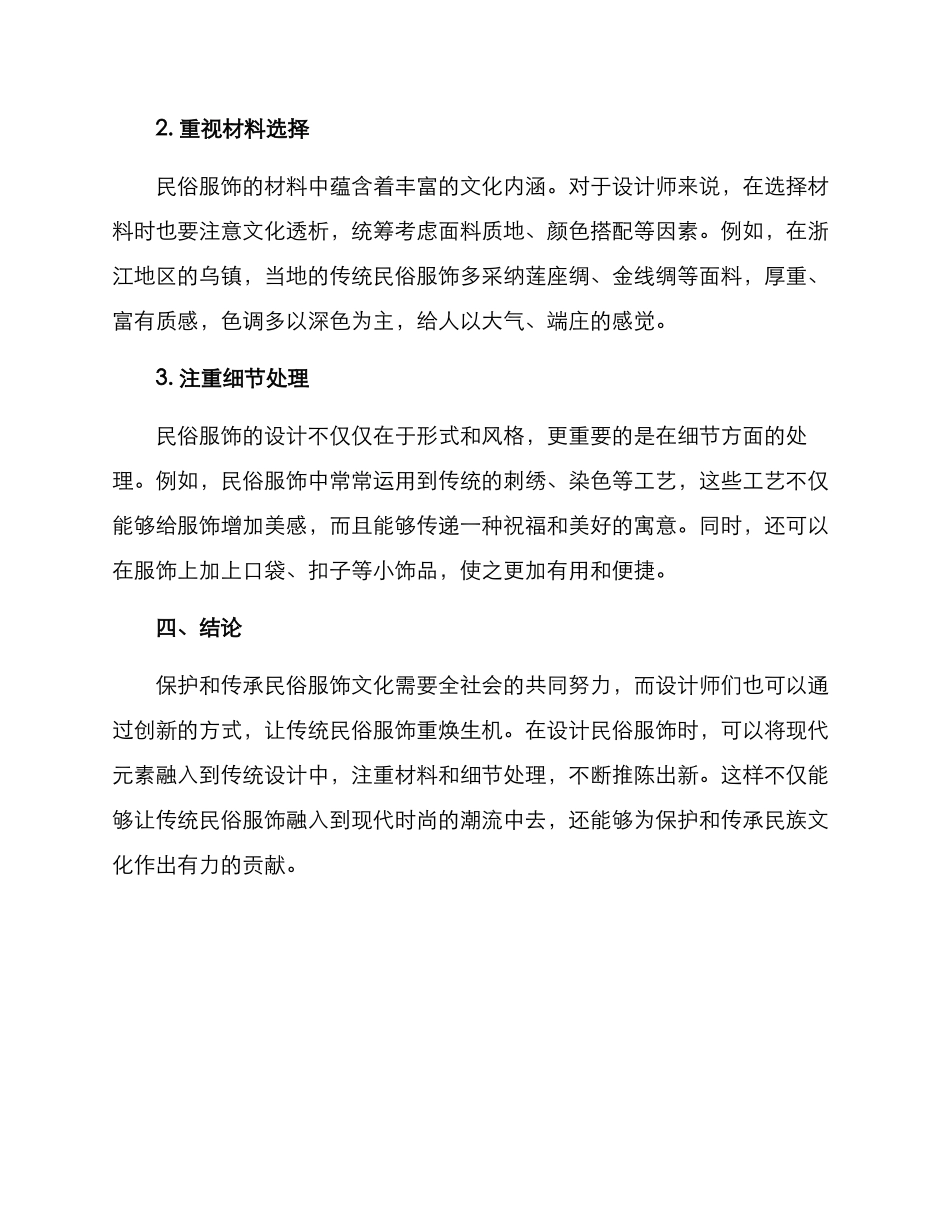 民俗服饰特色方案_第3页