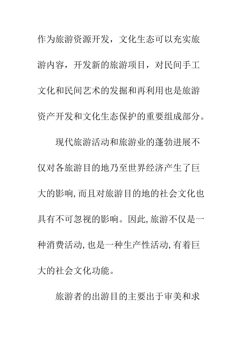 民俗旅游文化-1_第2页