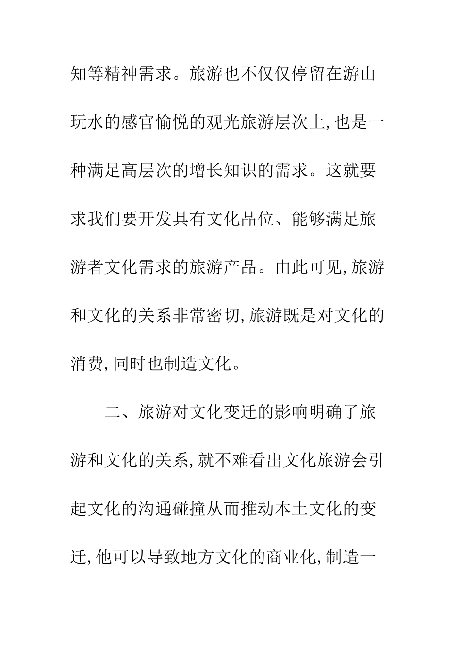 民俗旅游文化-1_第3页