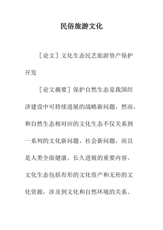 民俗旅游文化-1