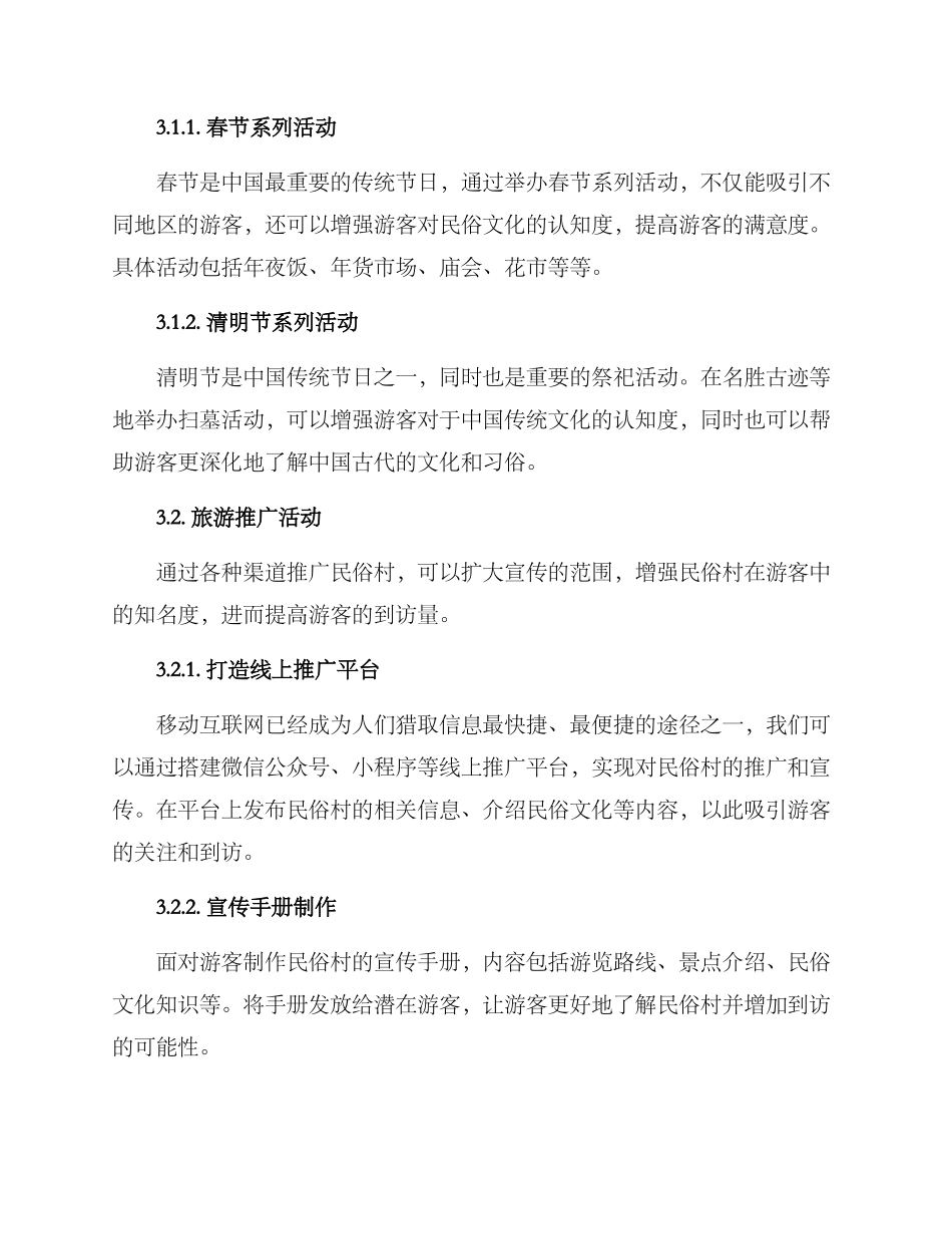 民俗村推广方案_第2页