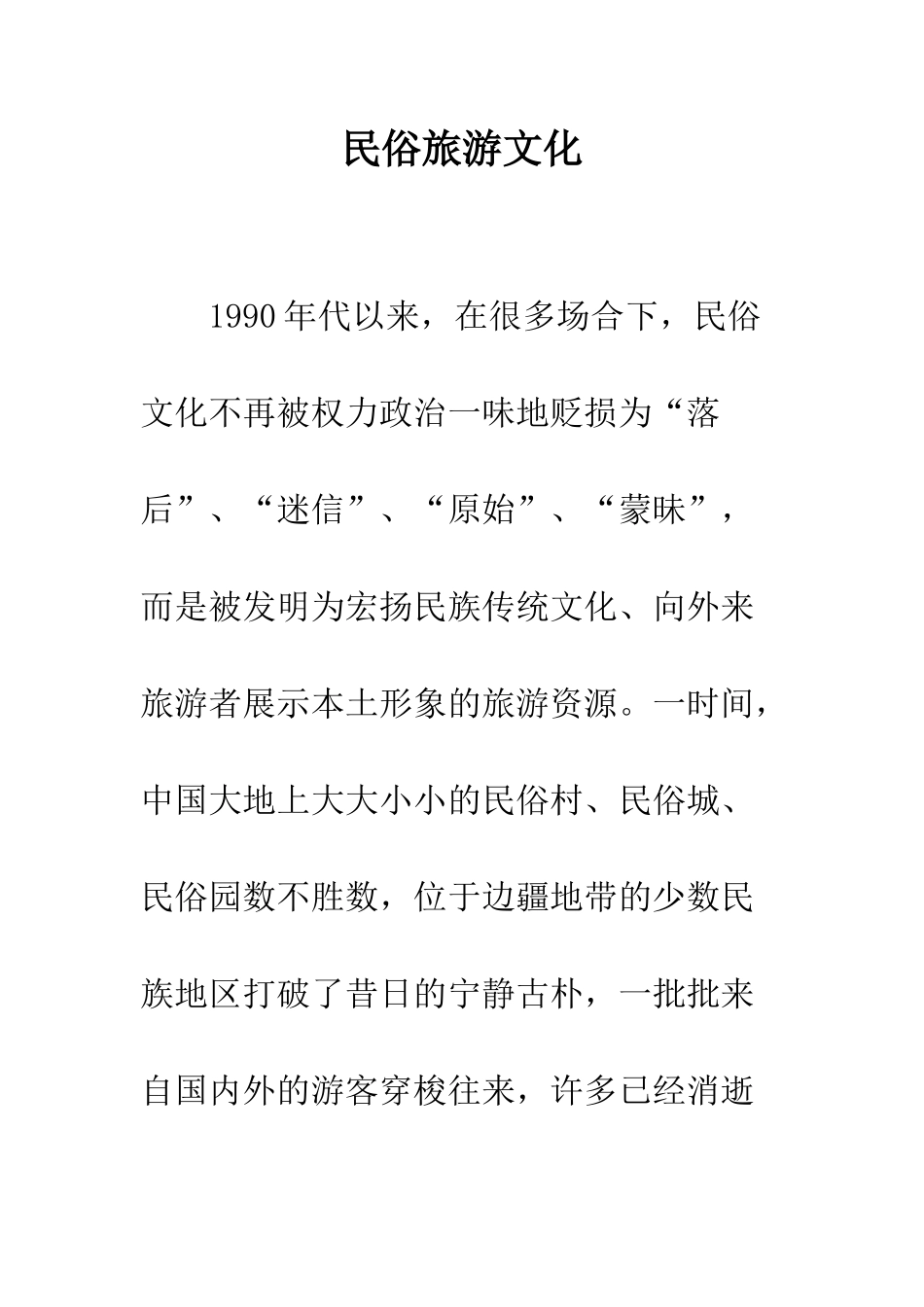 民俗旅游文化_第1页