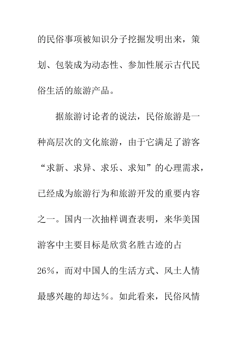 民俗旅游文化_第2页