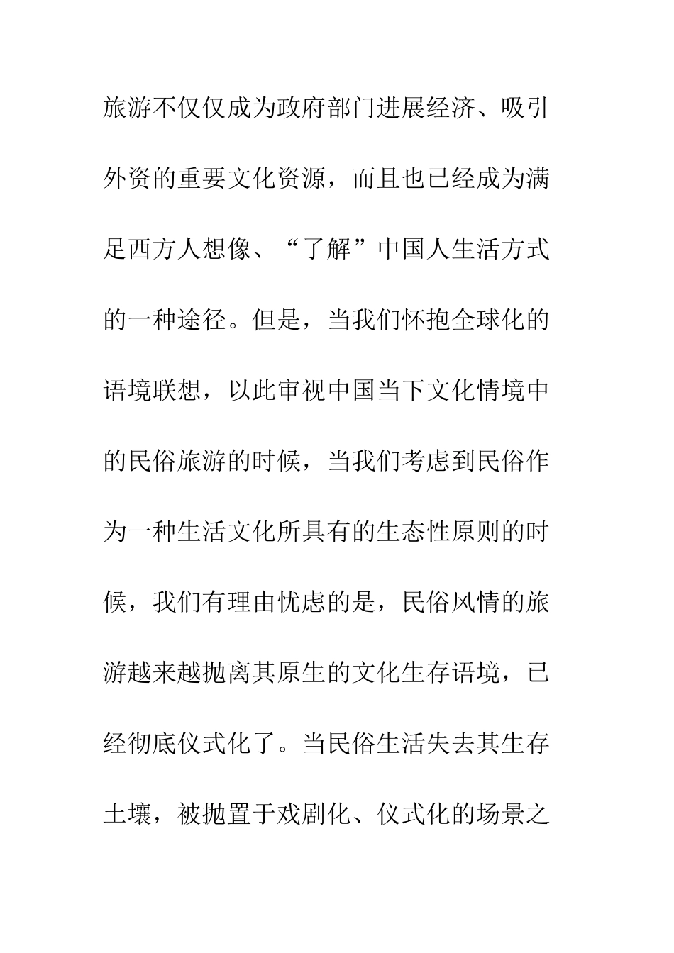 民俗旅游文化_第3页