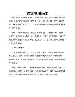 民俗环境打造方案