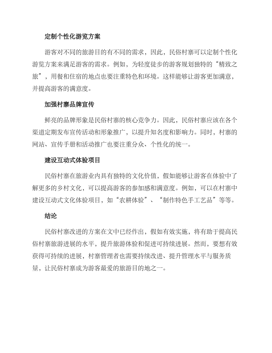 民俗村寨改进方案_第2页