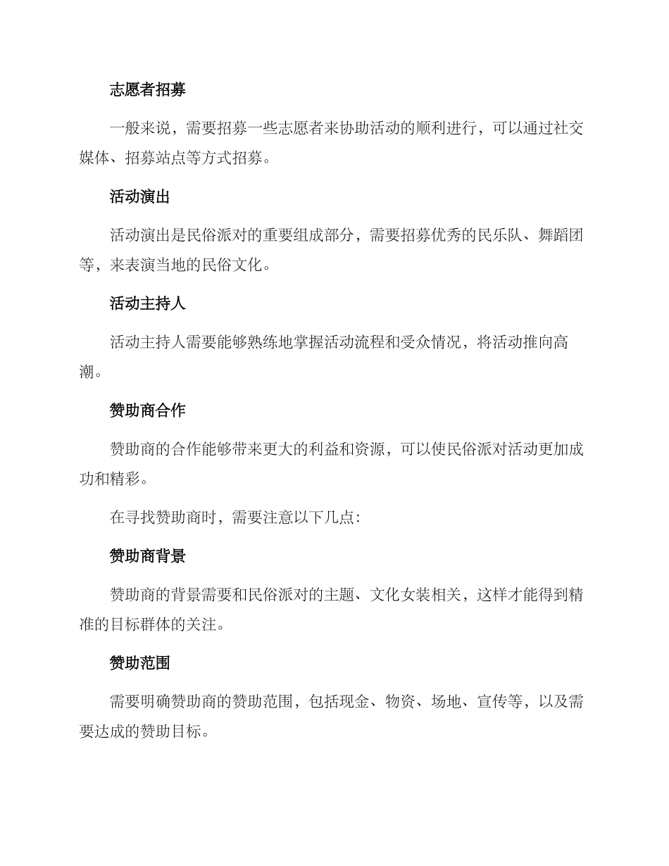民俗派对运营方案_第3页