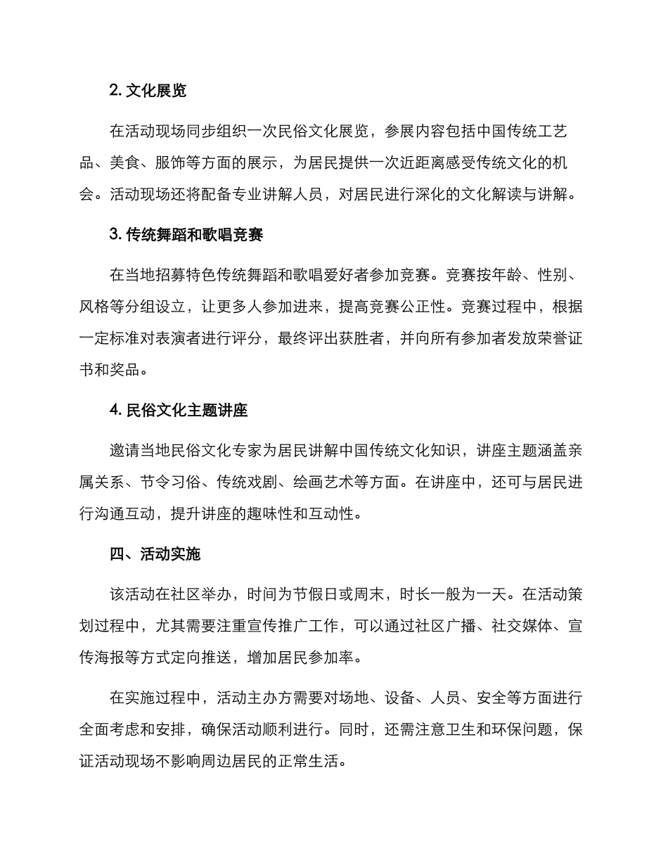 民俗活动策划方案_第2页