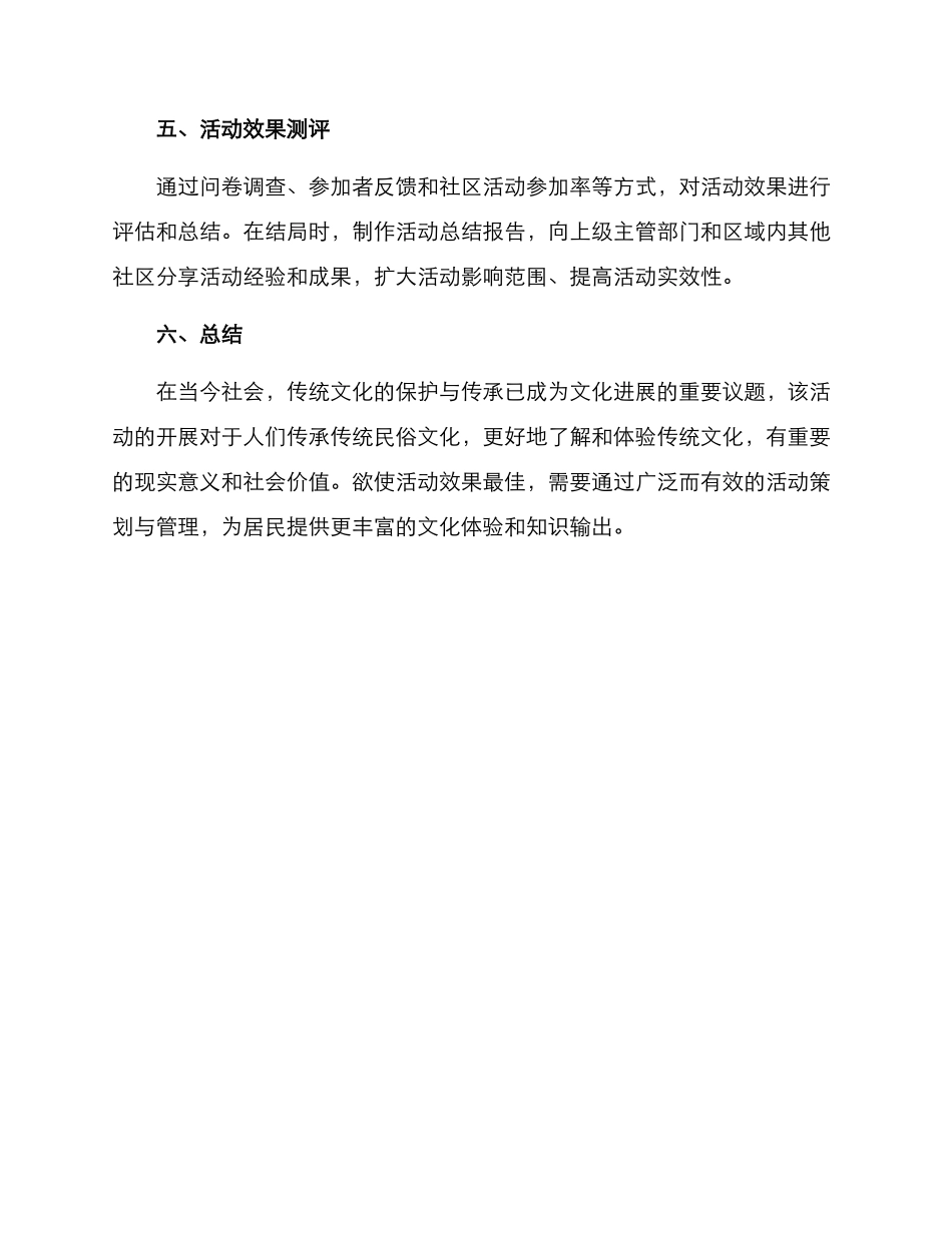 民俗活动策划方案_第3页