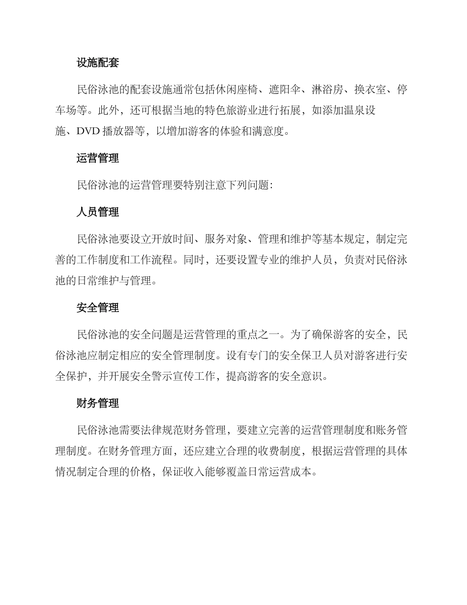 民俗泳池建设方案_第2页