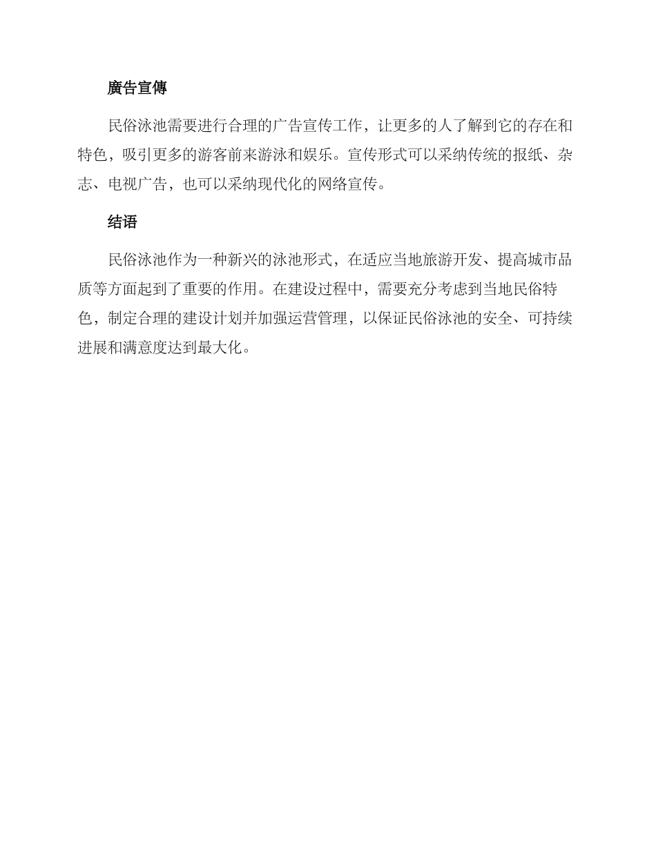 民俗泳池建设方案_第3页