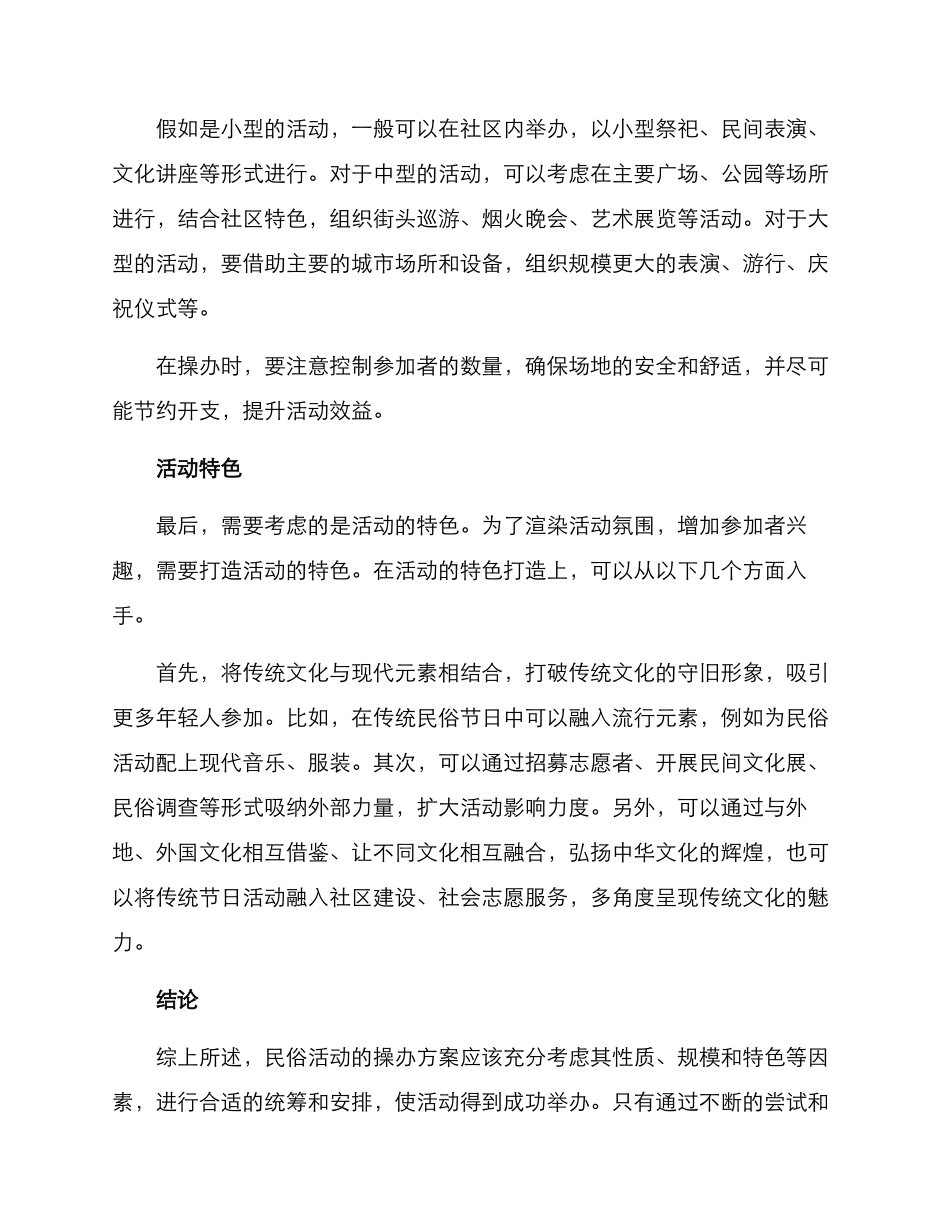 民俗活动操办方案_第2页