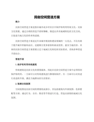 民俗空间营造方案