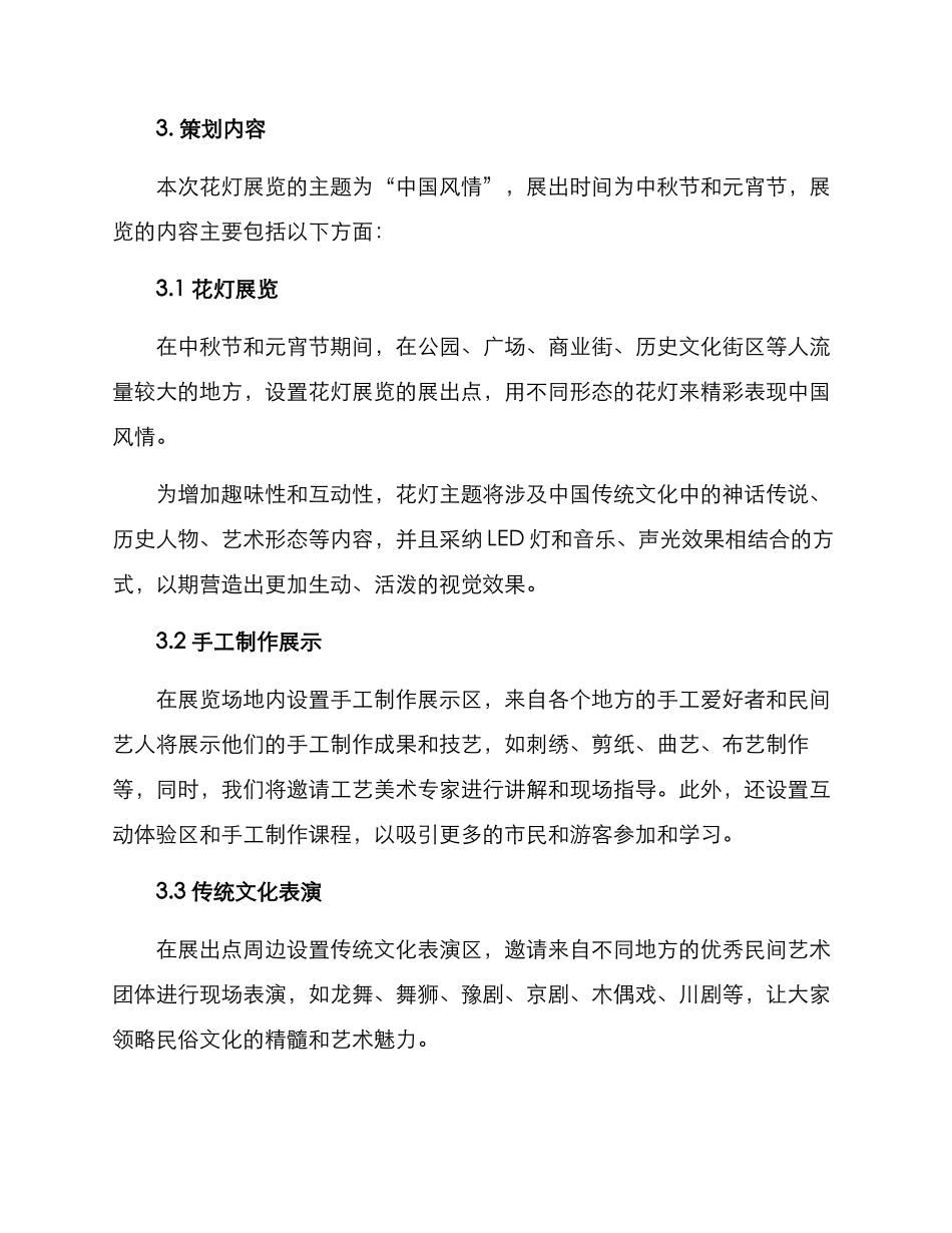 民俗花灯策划方案_第2页
