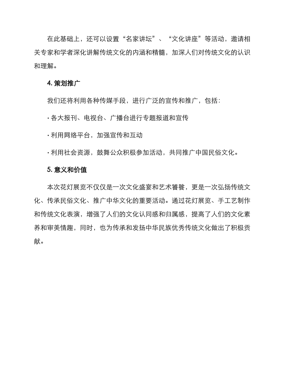民俗花灯策划方案_第3页