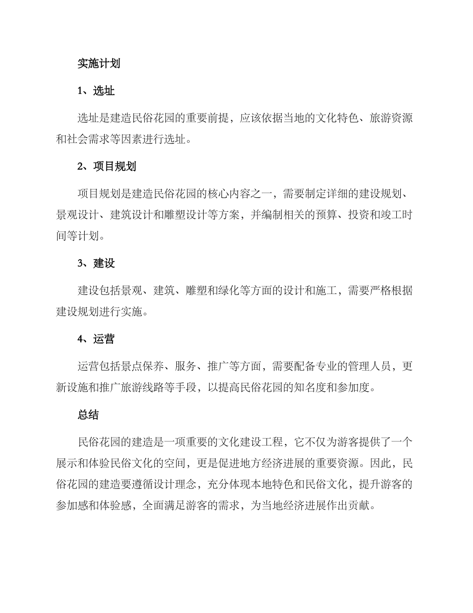 民俗花园建造方案_第3页