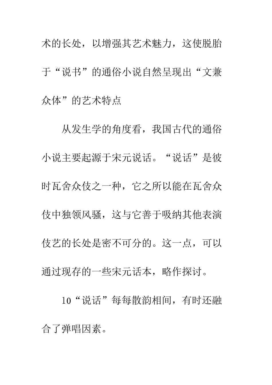 民俗说书和通俗小说相容关系_第3页