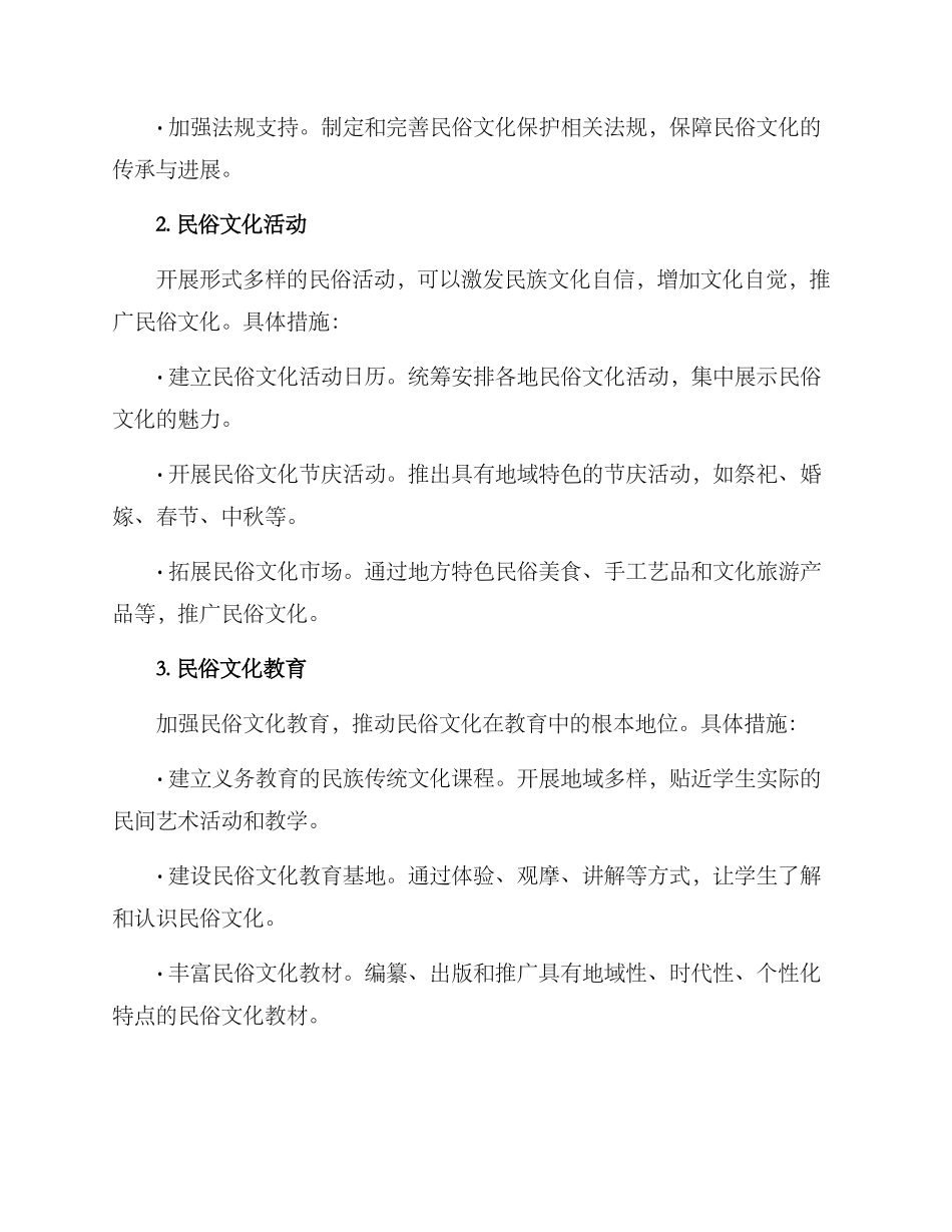 民俗计划方案_第2页