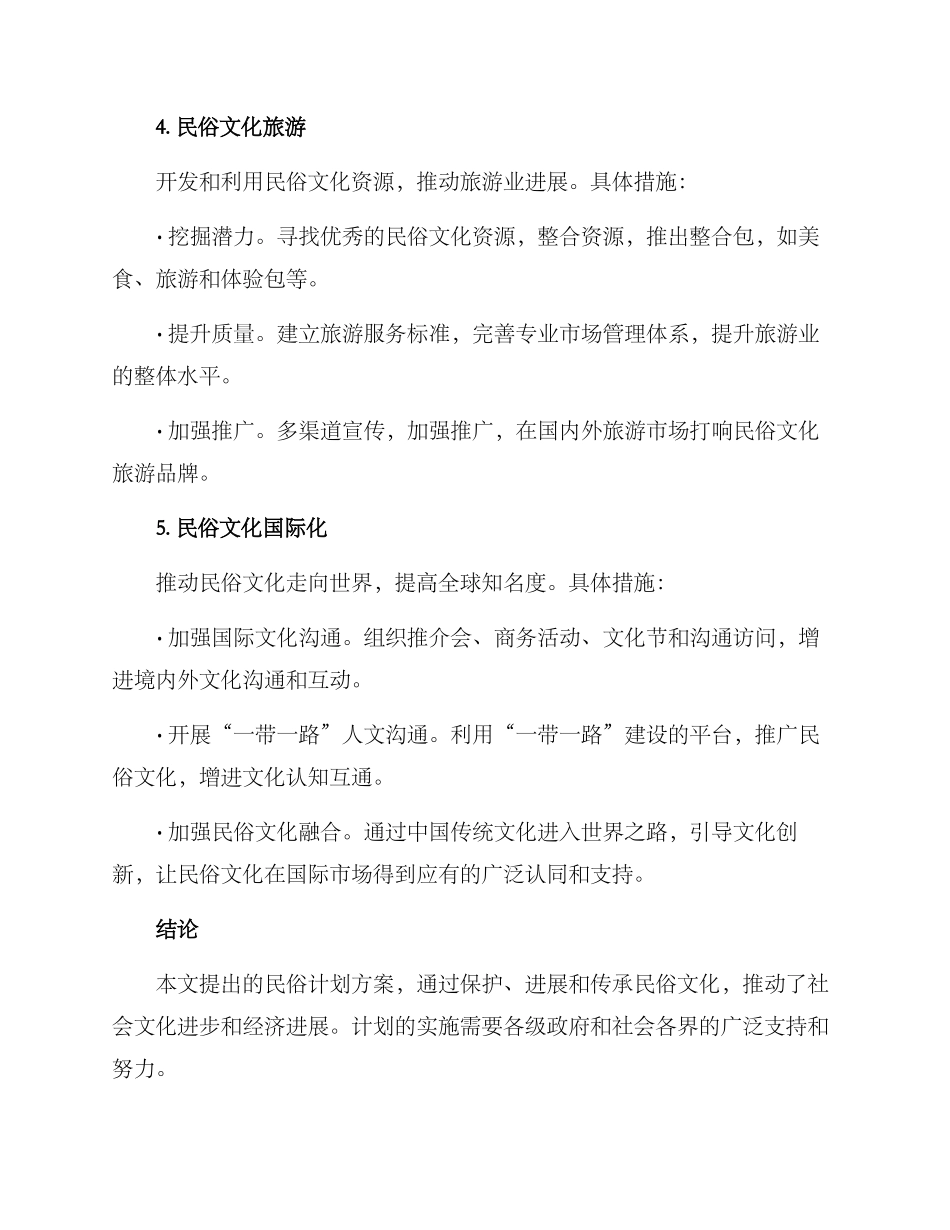 民俗计划方案_第3页